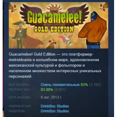 Guacamelee! Gold Edition АВТОДОСТАВКА STEAM GLOBAL МГНОВЕННО ЛИЦЕНЗИЯ - irongamers.ru