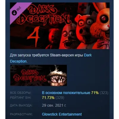 Dark Deception Chapter 4 АВТОДОСТАВКА DLC STEAM РОССИЯ - irongamers.ru