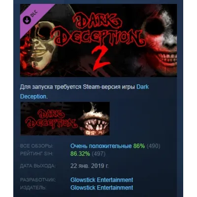 Dark Deception Chapter 2 АВТОДОСТАВКА STEAM РОССИЯ - irongamers.ru