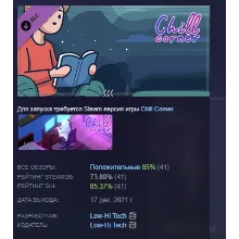 Chill Corner - Extras АВТОДОСТАВКА STEAM GIFT РОССИЯ
