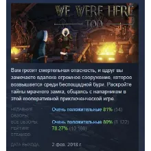 We Were Here Too АВТОДОСТАВКА STEAM РОССИЯ
