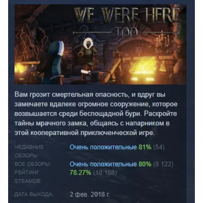 We Were Here Too АВТОДОСТАВКА STEAM GLOBAL МГНОВЕННО ЛИЦЕНЗИЯ - irongamers.ru
