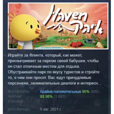 Haven Park АВТОДОСТАВКА STEAM GLOBAL МГНОВЕННО ЛИЦЕНЗИЯ - irongamers.ru
