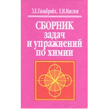 Гольбрайх Задача 168