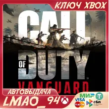 CALL OF DUTY VANGUARD CROSS-GEN XBOX КЛЮЧ