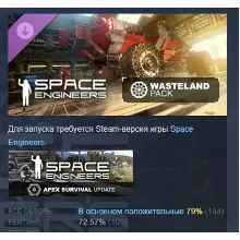 Space Engineers - Wasteland DLC АВТОДОСТАВКА STEAM РОССИЯ