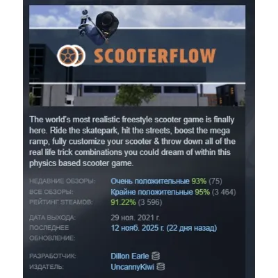 ScooterFlow АВТОДОСТАВКА STEAM GLOBAL МГНОВЕННО ЛИЦЕНЗИЯ - irongamers.ru