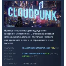 Cloudpunk АВТОДОСТАВКА STEAM РОССИЯ