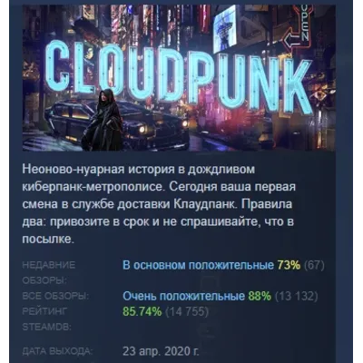 Cloudpunk АВТОДОСТАВКА STEAM GLOBAL МГНОВЕННО ЛИЦЕНЗИЯ - irongamers.ru