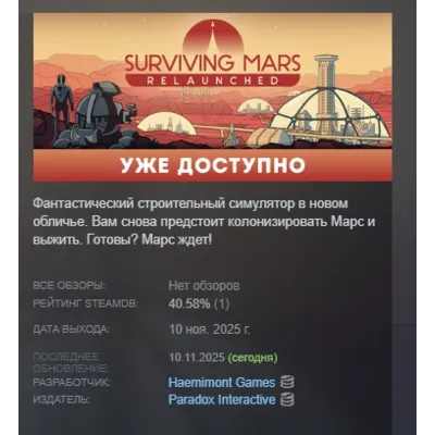 Surviving Mars: Relaunched - Ultimate Edition АВТОДОСТАВКА STEAM GLOBAL МГНОВЕННО ЛИЦ - irongamers.ru