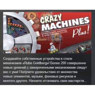 Crazy Machines: Golden Gears STEAM KEY REGION FREE - irongamers.ru