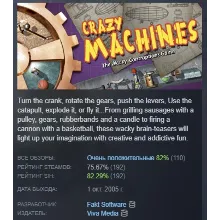 Crazy Machines 1 АВТОДОСТАВКА STEAM GLOBAL МГНОВЕННО ЛИЦЕНЗИЯ