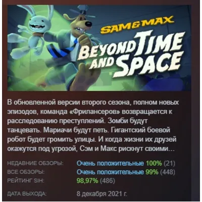 Sam &amp; Max: Beyond Time and Space АВТОДОСТАВКА STEAM GLOBAL МГНОВЕННО ЛИЦЕНЗИЯ - irongamers.ru