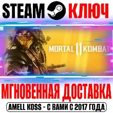 Mortal Kombat 11 Ultimate +36 DLC Steam Ключ РФ+Мир*