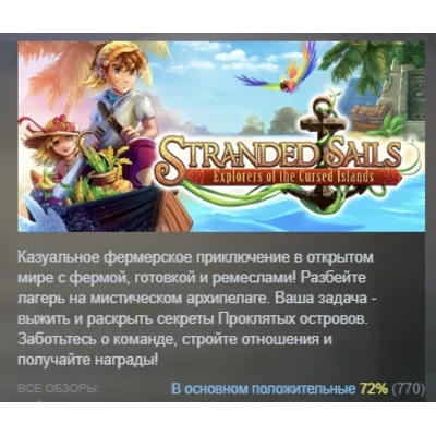 Stranded Sails Explorers of the Cursed Islands XBOX - irongamers.ru