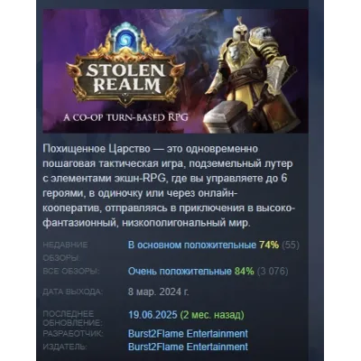 Stolen Realm АВТОДОСТАВКА STEAM GLOBAL МГНОВЕННО ЛИЦЕНЗИЯ - irongamers.ru