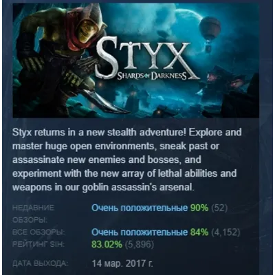 Styx: Master of Shadows STEAM KEY GLOBAL+РОССИЯ+СНГ ЛИЦЕНЗИЯ - irongamers.ru