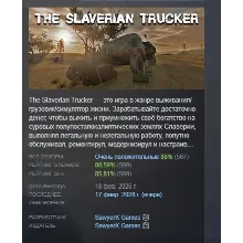 The Slaverian Trucker \ The Wasteland Trucker АВТОДОСТАВКА STEAM GIFT РОССИЯ