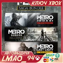 METRO SAGA BUNDLE|EXODUS GOLD XBOX КЛЮЧ