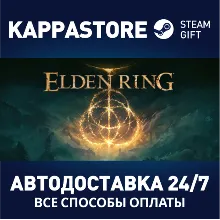 ELDEN RING АВТОДОСТАВКА Steam RU/BY/KZ/UA