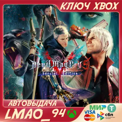 DEVIL MAY CRY 5 SPECIAL ED XBOX SERIES XS КЛЮЧ - irongamers.ru