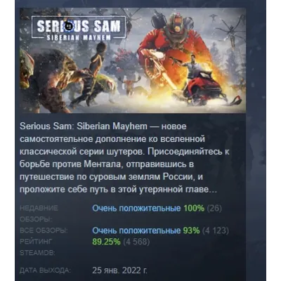 Serious Sam Siberian Mayhem АВТОДОСТАВКА STEAM GLOBAL МГНОВЕННО ЛИЦЕНЗИЯ - irongamers.ru