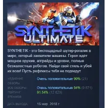 SYNTHETIK: Legion Rising АВТОДОСТАВКА STEAM РОССИЯ