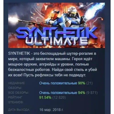 SYNTHETIK: Legion Rising АВТОДОСТАВКА STEAM GLOBAL МГНОВЕННО ЛИЦЕНЗИЯ - irongamers.ru
