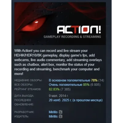 Action! - Gameplay Recording &amp; Streaming АВТОДОСТАВКА STEAM GLOBAL МГНОВЕННО ЛИЦЕ - irongamers.ru