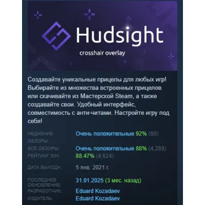HudSight - оверлей прицела АВТОДОСТАВКА STEAM GLOBAL МГНОВЕННО ЛИЦЕНЗИЯ - irongamers.ru