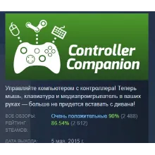 Controller Companion АВТОДОСТАВКА STEAM РОССИЯ