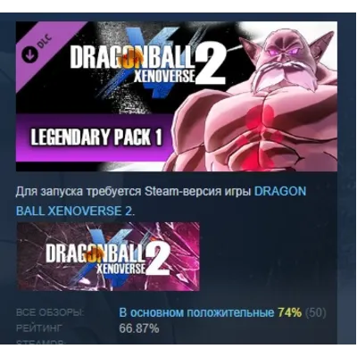 DRAGON BALL XENOVERSE 2 - Legendary Pack 1 DLC AUTODELIVERY STEAM РОССИЯ