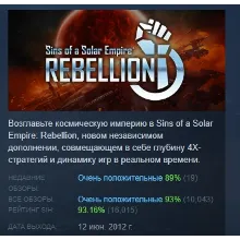 Sins of a Solar Empire: Rebellion АВТОДОСТАВКА STEAM РОССИЯ