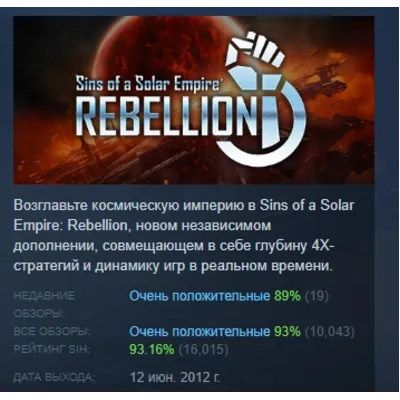 Sins of a Solar Empire: Rebellion АВТОДОСТАВКА STEAM GLOBAL МГНОВЕННО ЛИЦЕНЗИЯ - irongamers.ru