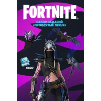 FORTNITE Набор Проклятые перья + 1500 VB XBOX Ключ - irongamers.ru