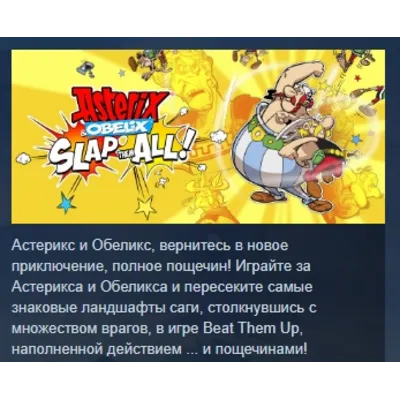Asterix &amp; Obelix - Slap Them All! АВТОДОСТАВКА STEAM GLOBAL МГНОВЕННО ЛИЦЕНЗИЯ - irongamers.ru