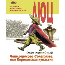 Люц-2