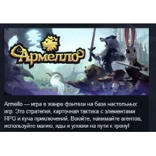 Armello АВТОДОСТАВКА STEAM GIFT FOR RUSSIA