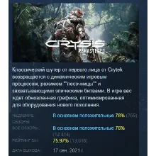 Crysis Remastered АВТОДОСТАВКА STEAM РОССИЯ