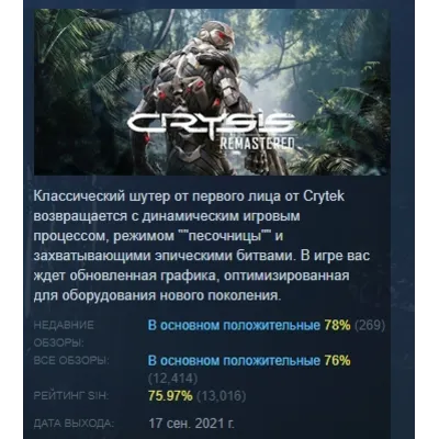Crysis Remastered АВТОДОСТАВКА STEAM GLOBAL МГНОВЕННО ЛИЦЕНЗИЯ - irongamers.ru