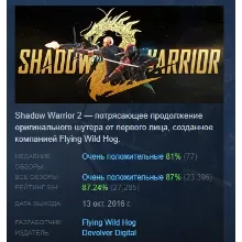 Shadow Warrior 2 АВТОДОСТАВКА STEAM РОССИЯ