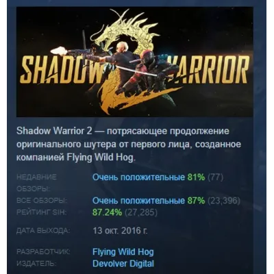 Shadow Warrior 2 АВТОДОСТАВКА STEAM GLOBAL МГНОВЕННО ЛИЦЕНЗИЯ - irongamers.ru