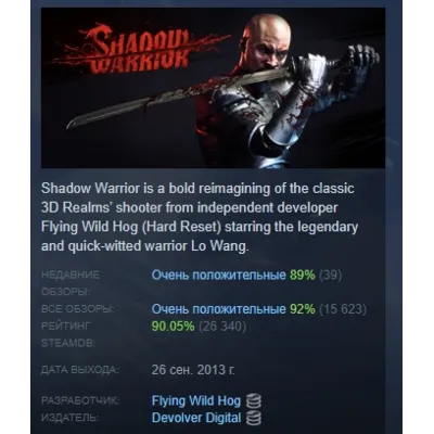 Shadow Warrior: Special Edition АВТОДОСТАВКА STEAM GLOBAL МГНОВЕННО ЛИЦЕНЗИЯ - irongamers.ru