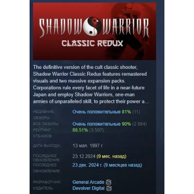 Shadow Warrior Classic Redux АВТОДОСТАВКА STEAM GLOBAL МГНОВЕННО ЛИЦЕНЗИЯ - irongamers.ru