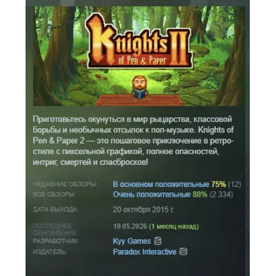 Knights of Pen and Paper 2 АВТОДОСТАВКА STEAM GLOBAL МГНОВЕННО ЛИЦЕНЗИЯ - irongamers.ru