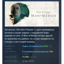 The Dark Pictures Anthology: Man of Medan АВТОДОСТАВКА STEAM РОССИЯ