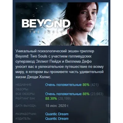 Beyond: Two Souls АВТОДОСТАВКА STEAM GLOBAL МГНОВЕННО ЛИЦЕНЗИЯ - irongamers.ru