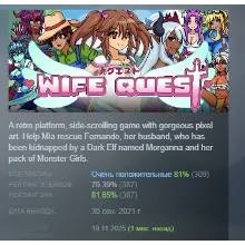 Wife Quest АВТОДОСТАВКА STEAM GIFT РОССИЯ