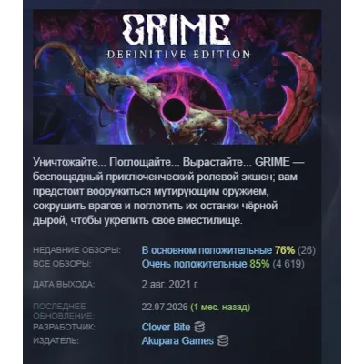 GRIME АВТОДОСТАВКА STEAM GLOBAL МГНОВЕННО ЛИЦЕНЗИЯ - irongamers.ru