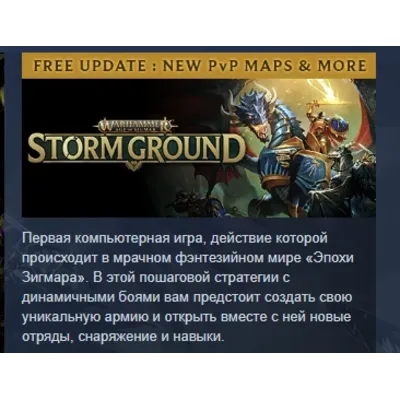 Warhammer Age of Sigmar: Storm Ground АВТОДОСТАВКА STEAM GLOBAL МГНОВЕННО ЛИЦЕНЗИЯ - irongamers.ru